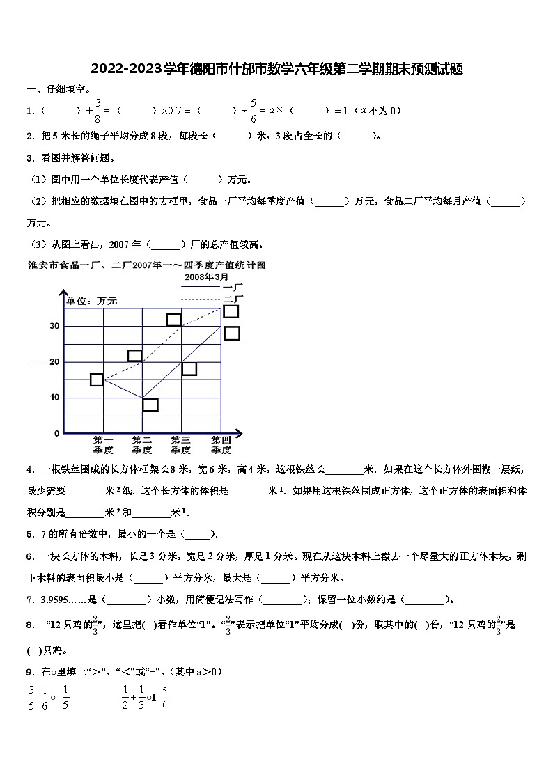 2022-2023学年德阳市什邡市数学六年级第二学期期末预测试题含解析01