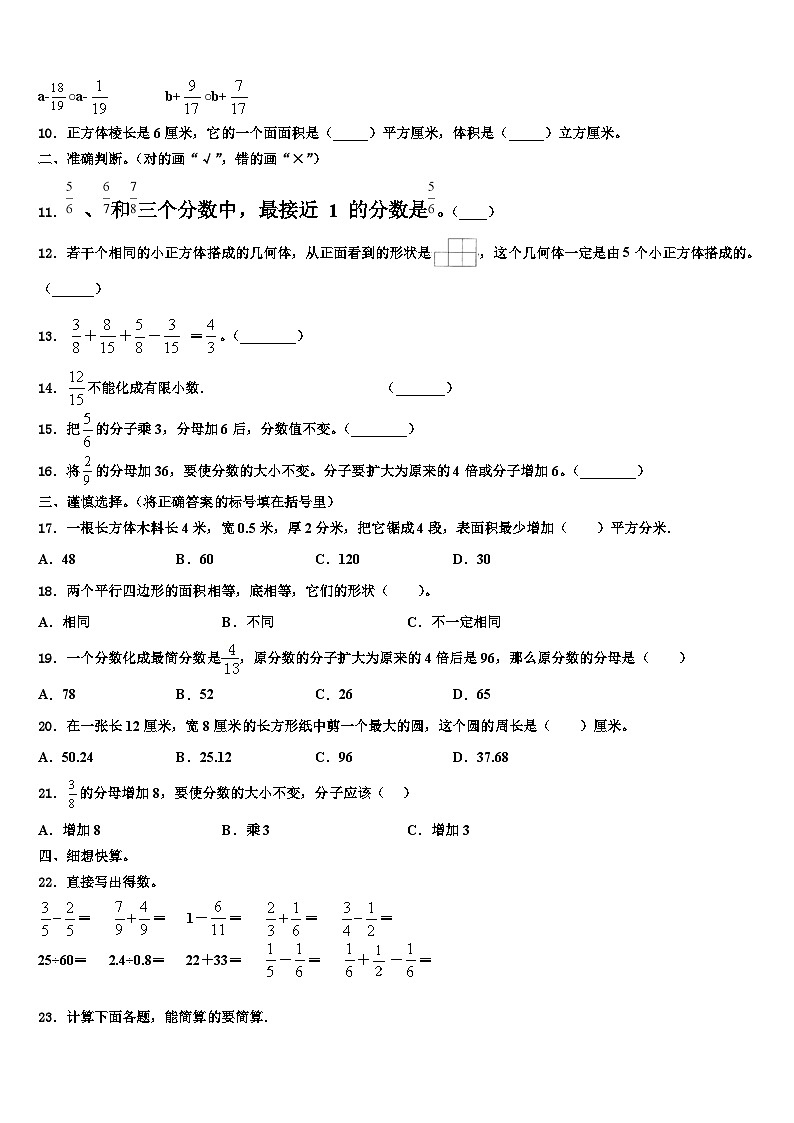 2022-2023学年德阳市什邡市数学六年级第二学期期末预测试题含解析02