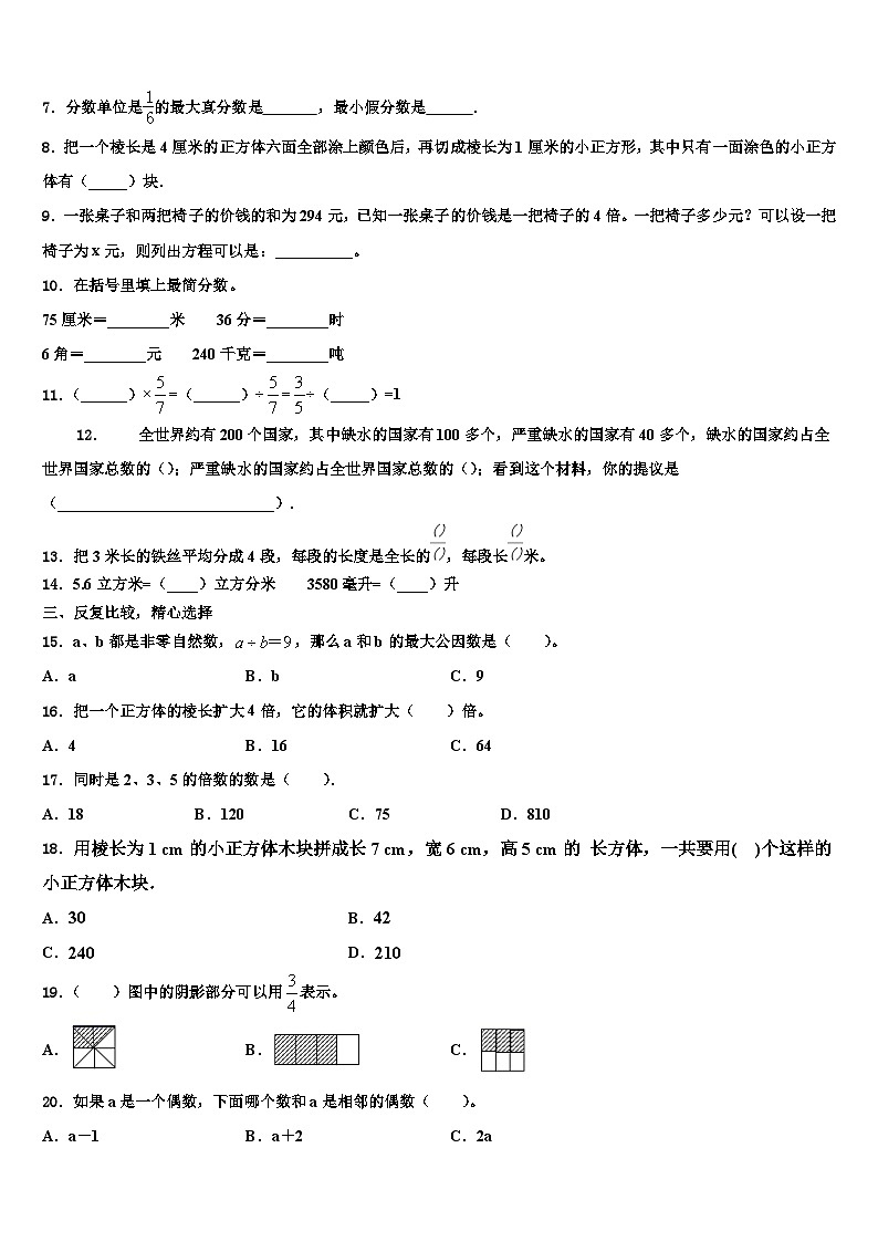 2022-2023学年德州市德城区数学六年级第二学期期末质量跟踪监视模拟试题含解析第2页