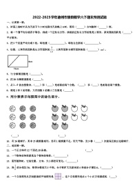 2022-2023学年德州市陵县数学六下期末预测试题含解析