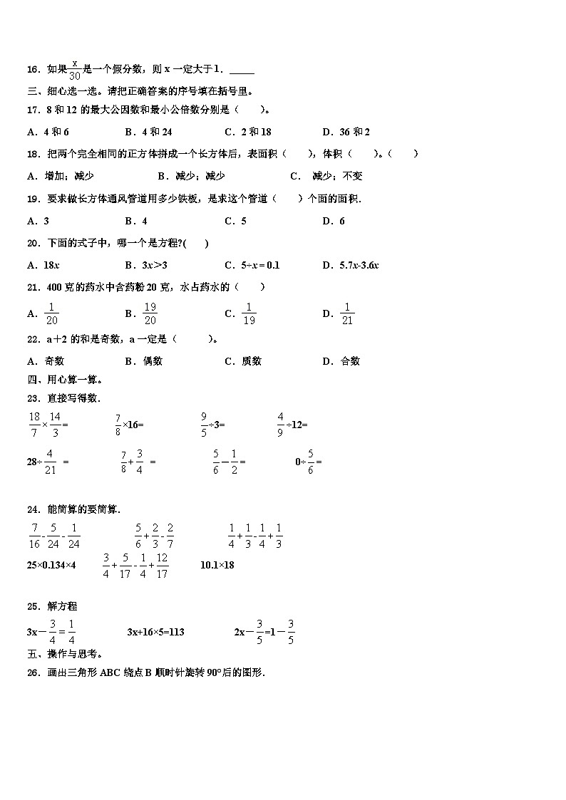 2022-2023学年德州市陵县数学六下期末预测试题含解析第2页