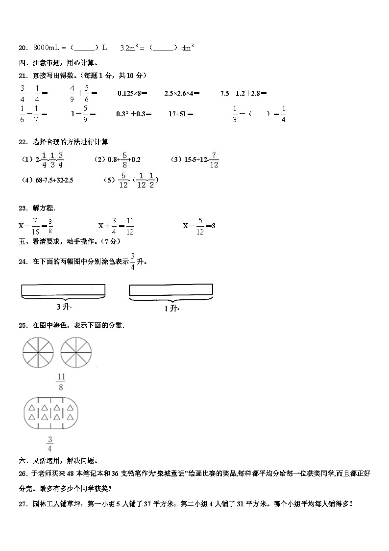 2022-2023学年德州市平原县数学六年级第二学期期末综合测试试题含解析第2页
