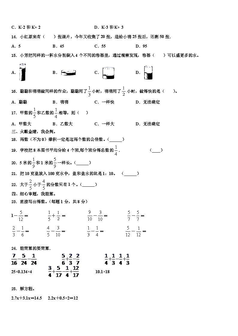 2022-2023学年德州市齐河县数学六下期末达标测试试题含解析第2页