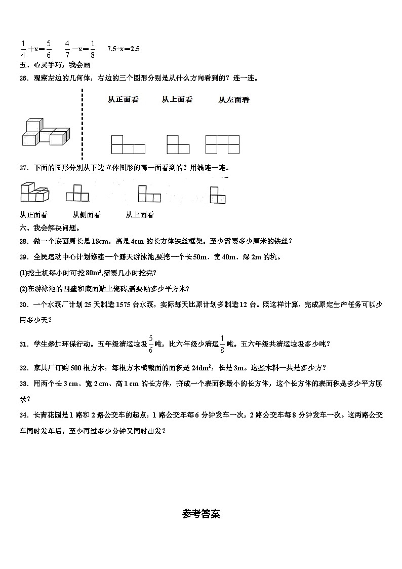 2022-2023学年德州市齐河县数学六下期末达标测试试题含解析第3页