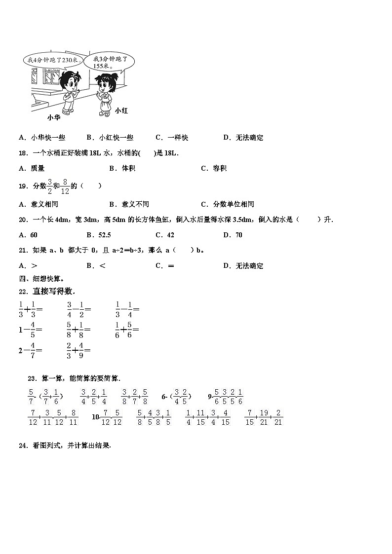 2022-2023学年德州市武城县数学六下期末检测试题含解析第2页
