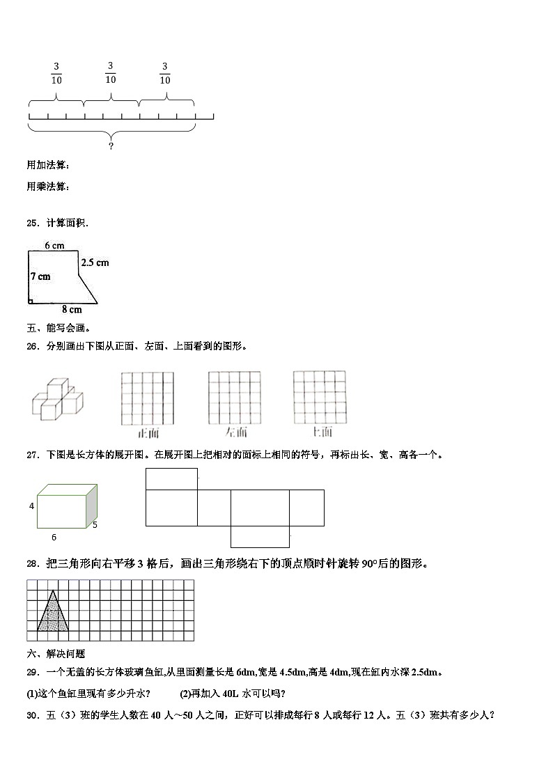 2022-2023学年德州市武城县数学六下期末检测试题含解析第3页