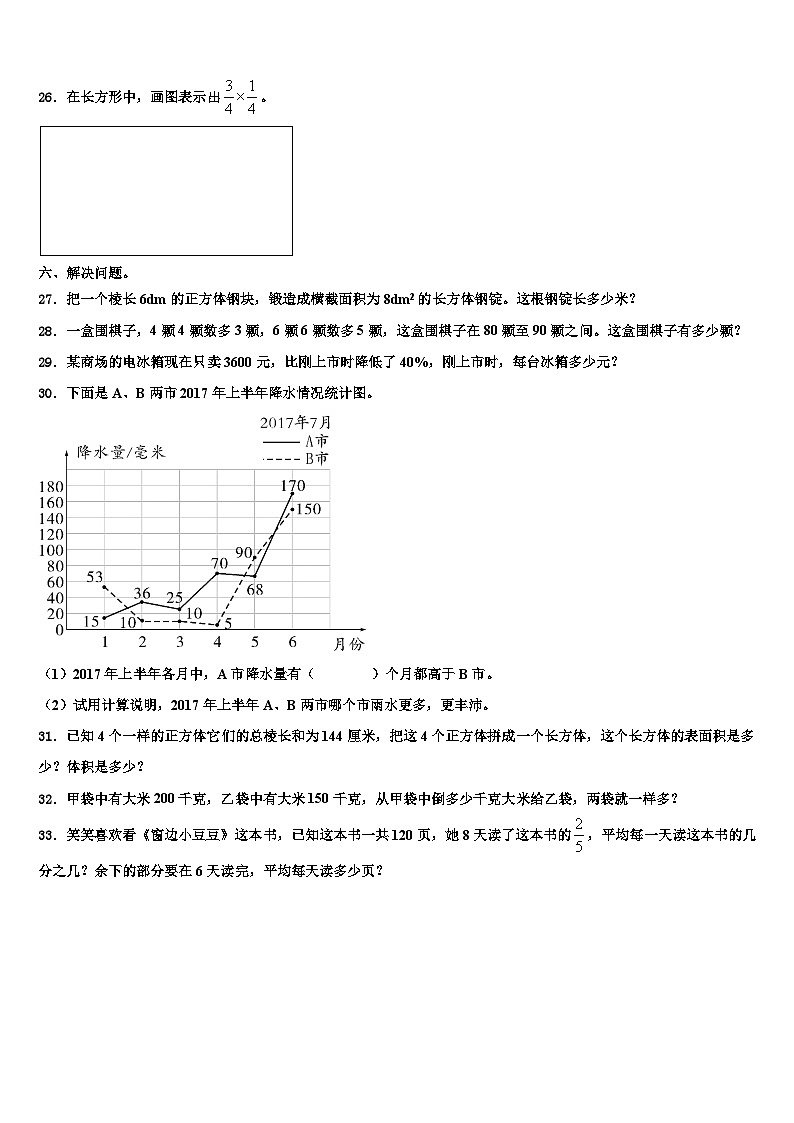 2022-2023学年德州市禹城市数学六下期末教学质量检测试题含解析03