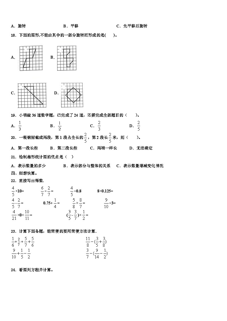 2022-2023学年广西百色地区数学六下期末联考试题含解析第2页