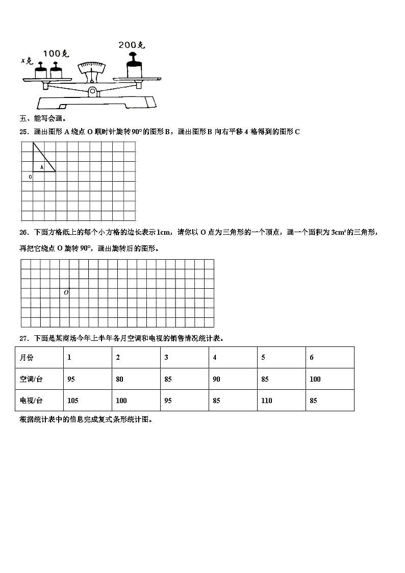 2022-2023学年广西百色地区数学六下期末联考试题含解析第3页