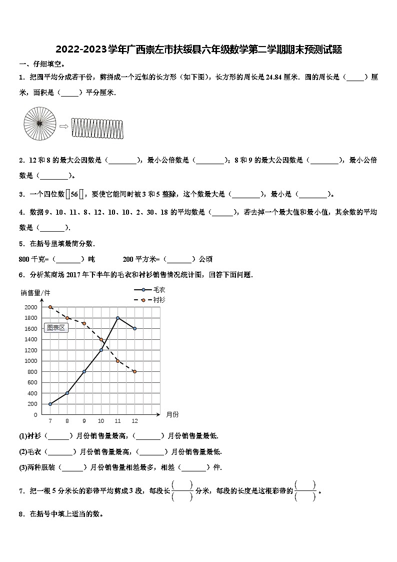 2022-2023学年广西崇左市扶绥县六年级数学第二学期期末预测试题含解析01