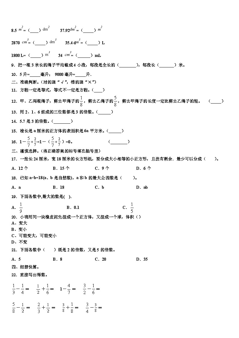 2022-2023学年广西崇左市扶绥县六年级数学第二学期期末预测试题含解析02