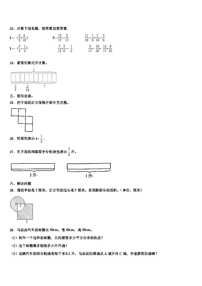 2022-2023学年广西崇左市扶绥县六年级数学第二学期期末预测试题含解析03