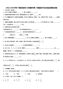 2022-2023学年广西防城港市六年级数学第二学期期末学业质量监测模拟试题含解析