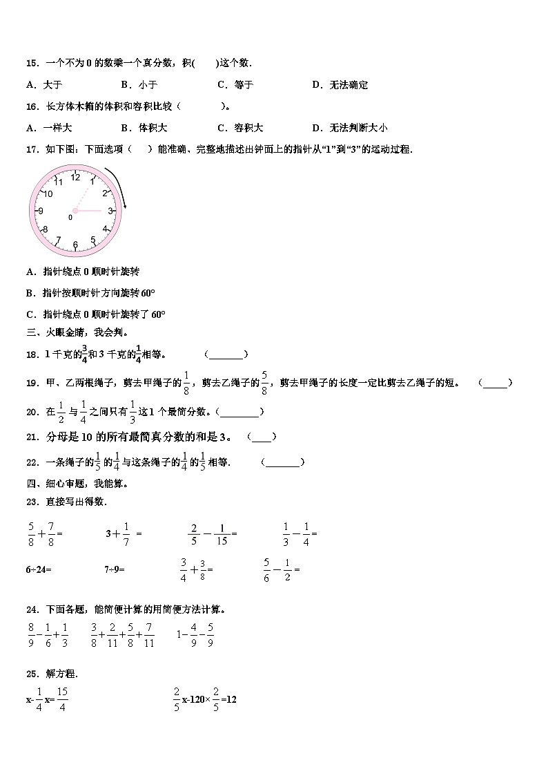2022-2023学年广西防城港市六年级数学第二学期期末学业质量监测模拟试题含解析02