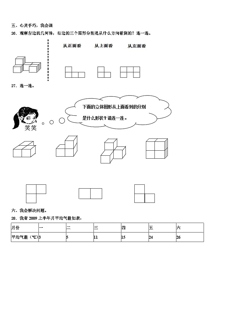 2022-2023学年广西防城港市六年级数学第二学期期末学业质量监测模拟试题含解析03