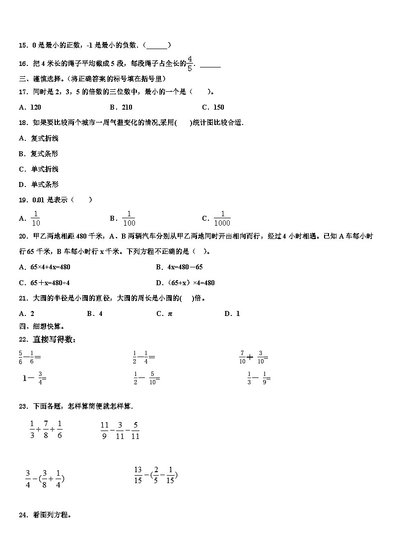 2022-2023学年广西防城港市思县数学六下期末经典试题含解析第2页