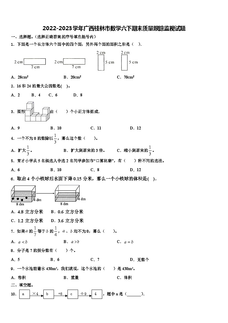 2022-2023学年广西桂林市数学六下期末质量跟踪监视试题含解析01