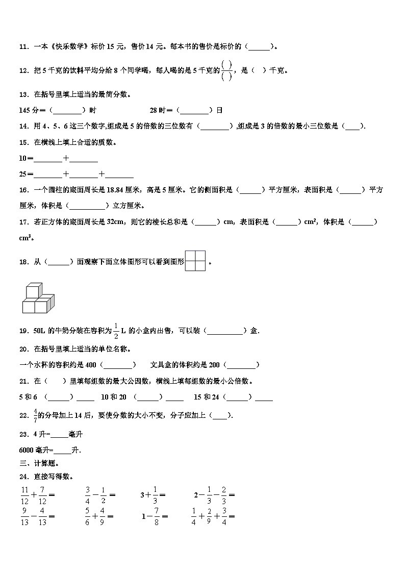 2022-2023学年广西桂林市数学六下期末质量跟踪监视试题含解析02