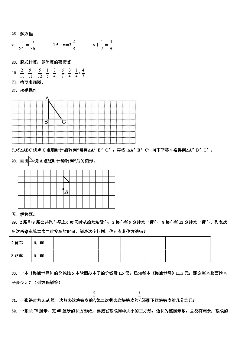 2022-2023学年广西桂林市数学六下期末质量跟踪监视试题含解析03
