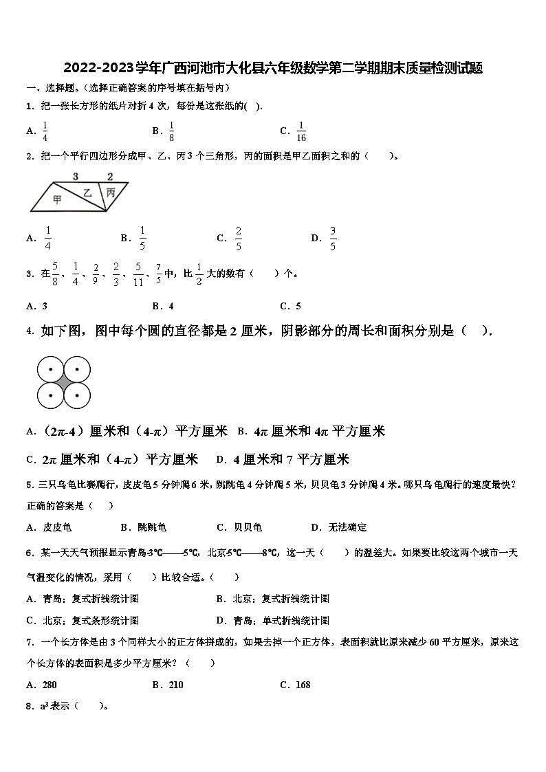 2022-2023学年广西河池市大化县六年级数学第二学期期末质量检测试题含解析第1页