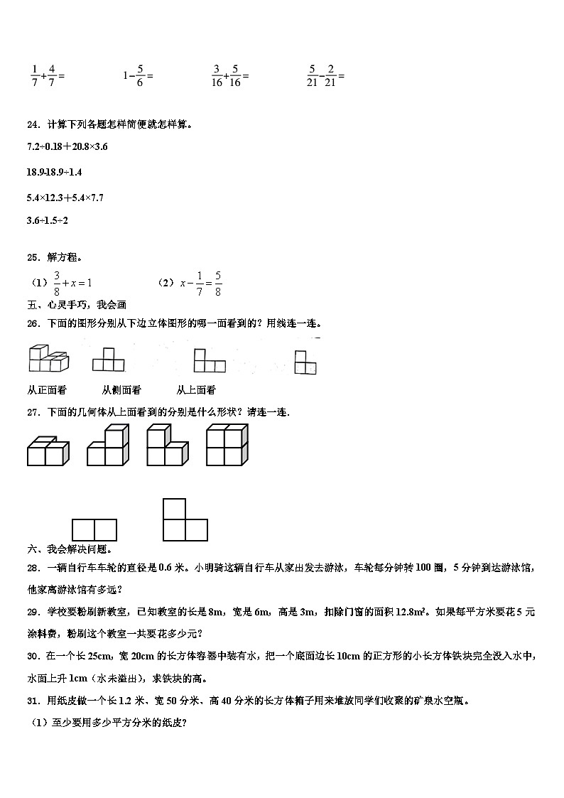 2022-2023学年广西河池市罗城县数学六下期末联考试题含解析第3页