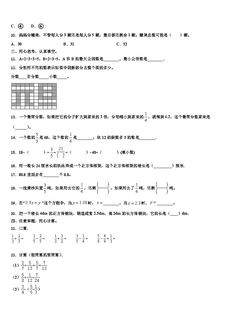 2022-2023学年广西河池市南丹县六年级数学第二学期期末考试模拟试题含解析第2页