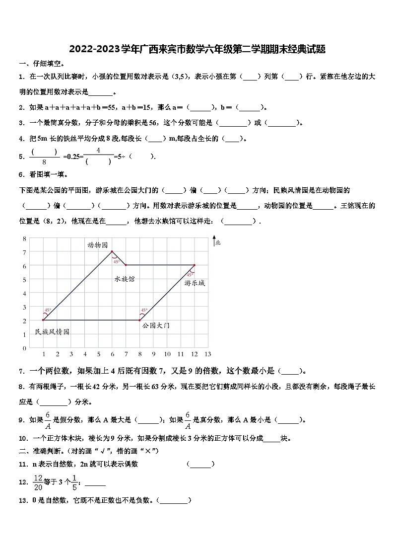 2022-2023学年广西来宾市数学六年级第二学期期末经典试题含解析01