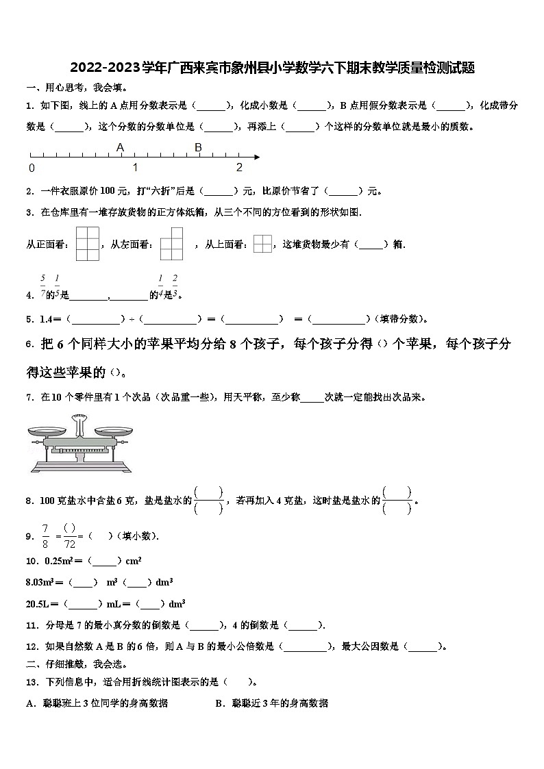 2022-2023学年广西来宾市象州县小学数学六下期末教学质量检测试题含解析01