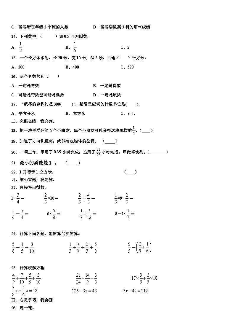 2022-2023学年广西来宾市象州县小学数学六下期末教学质量检测试题含解析02