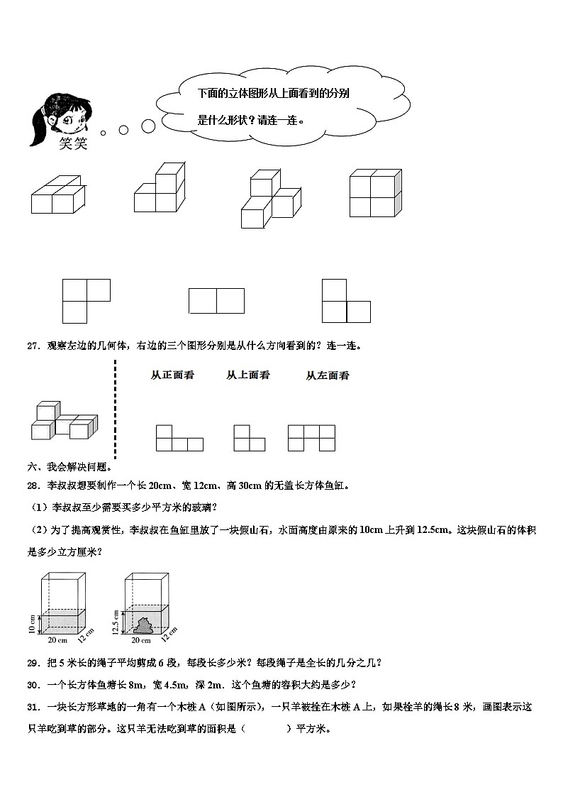 2022-2023学年广西来宾市象州县小学数学六下期末教学质量检测试题含解析03