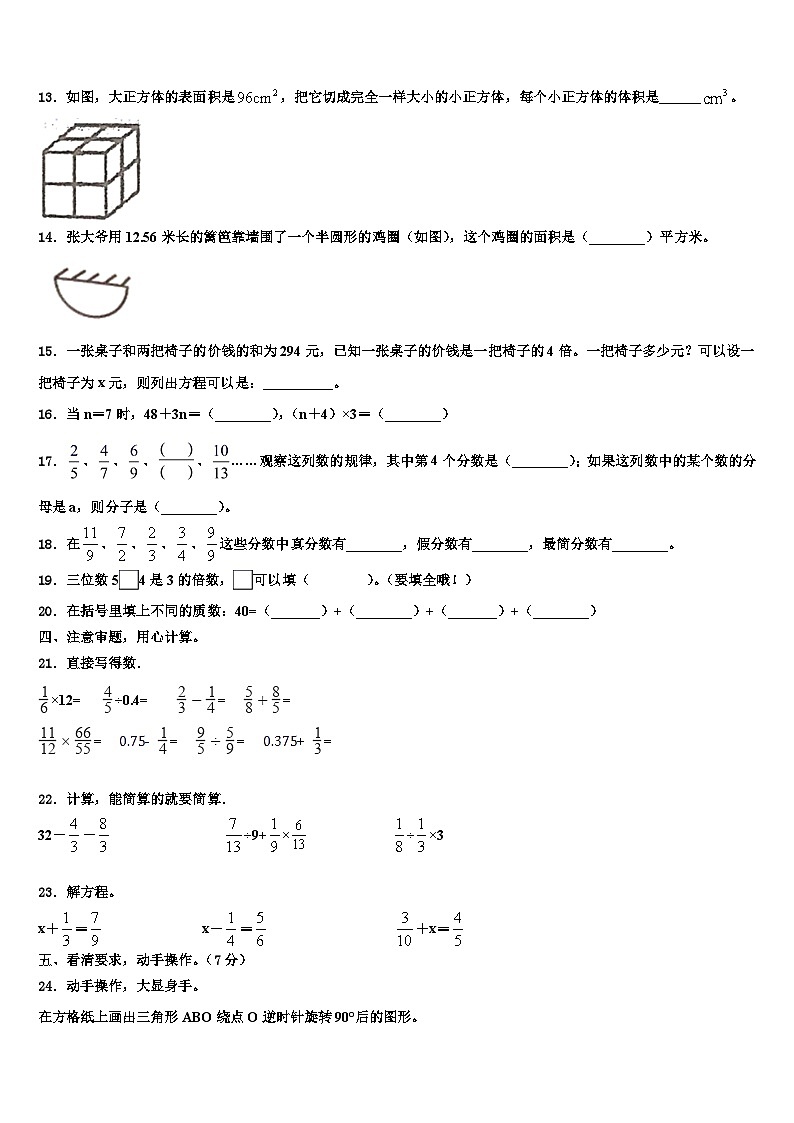 2022-2023学年广西柳州市城中区数学六下期末质量检测试题含解析第2页