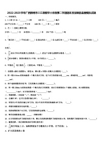 2022-2023学年广西柳州市三江县数学六年级第二学期期末质量跟踪监视模拟试题含解析