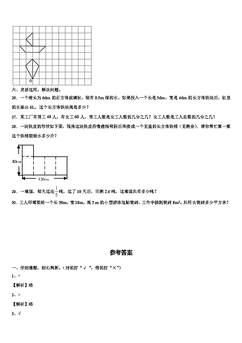 2022-2023学年广西六年级数学第二学期期末经典试题含解析第3页