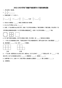 2022-2023学年广西南宁地区数学六下期末调研试题含解析