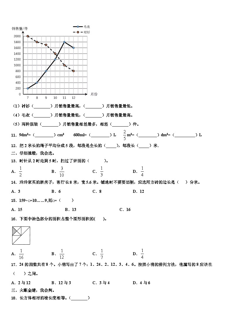 2022-2023学年广西南宁地区数学六下期末调研试题含解析02