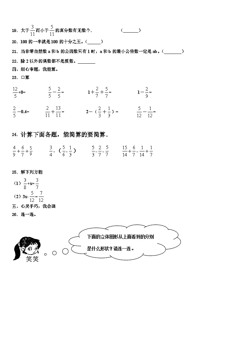 2022-2023学年广西南宁地区数学六下期末调研试题含解析03