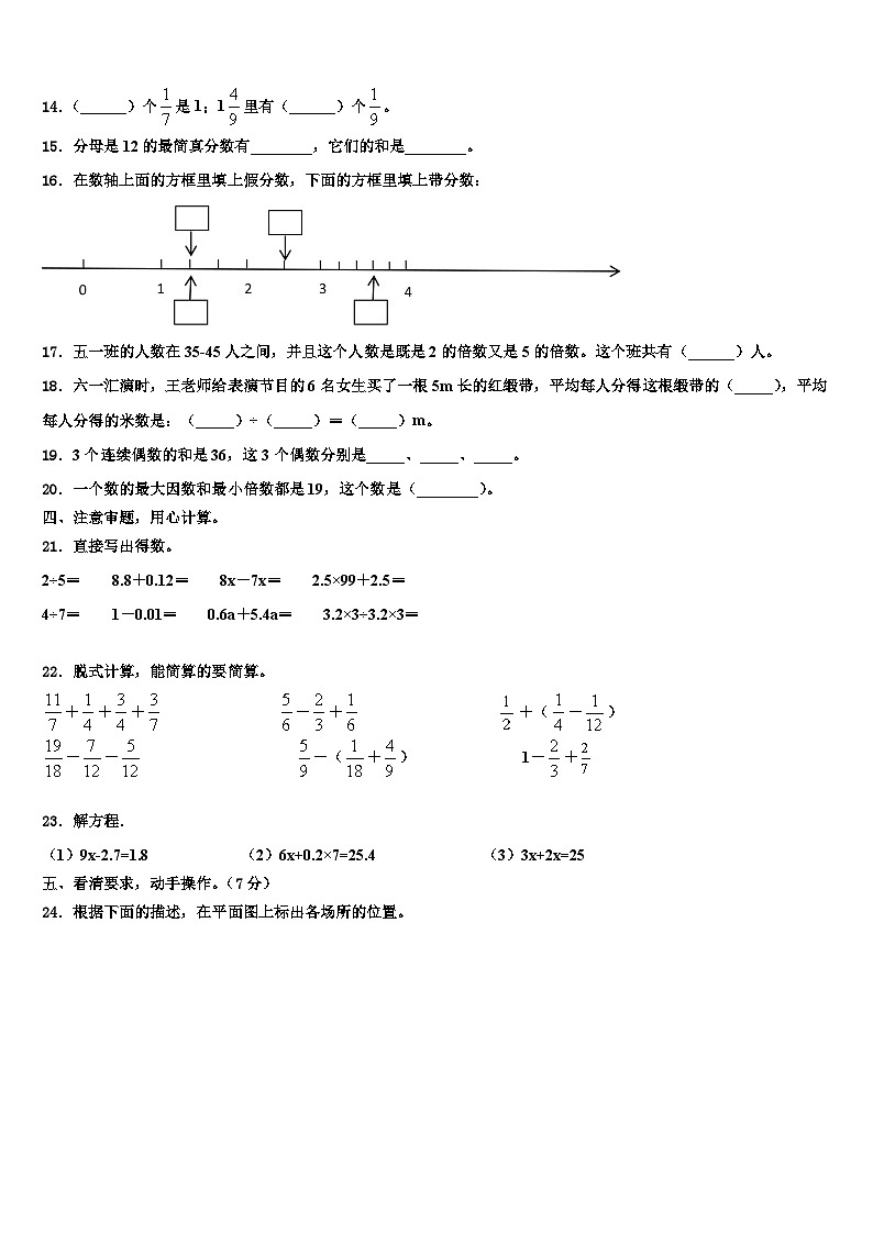 2022-2023学年广西南宁市横县数学六下期末考试模拟试题含解析第2页