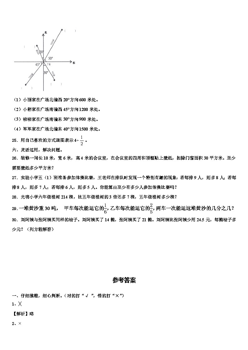 2022-2023学年广西南宁市横县数学六下期末考试模拟试题含解析第3页