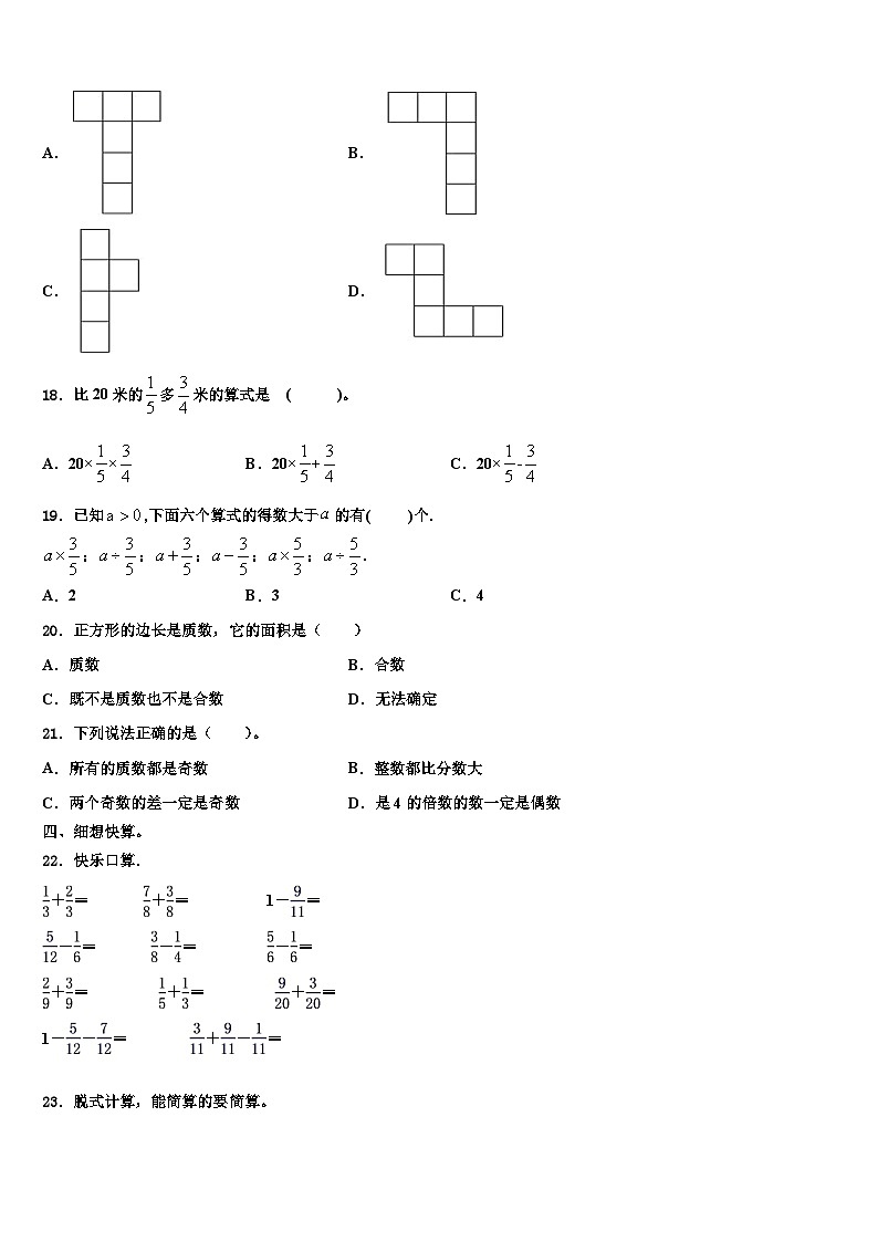 2022-2023学年广西梧州市龙圩区数学六下期末经典试题含解析第2页