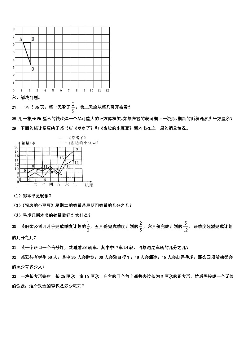 2022-2023学年广西梧州市藤县六年级数学第二学期期末综合测试模拟试题含解析第3页
