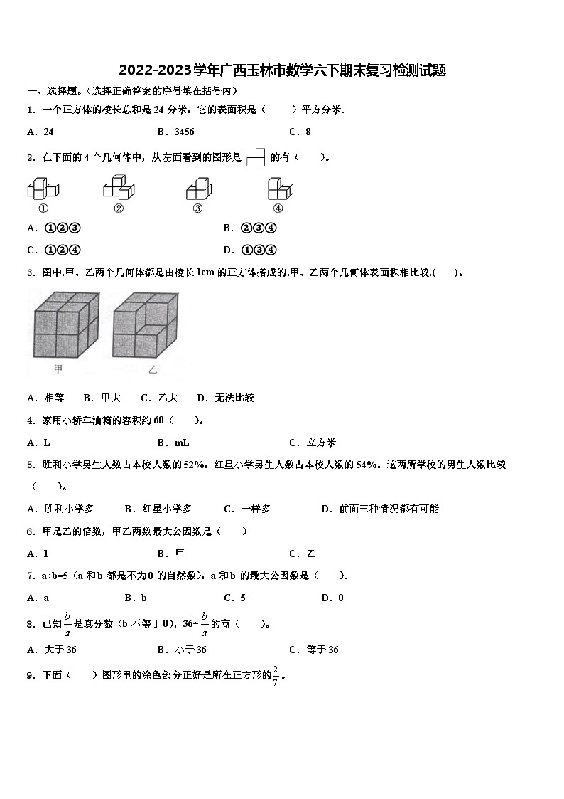2022-2023学年广西玉林市数学六下期末复习检测试题含解析01