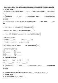 2022-2023学年广西壮族百色市隆林各族自治县六年级数学第二学期期末考试试题含解析