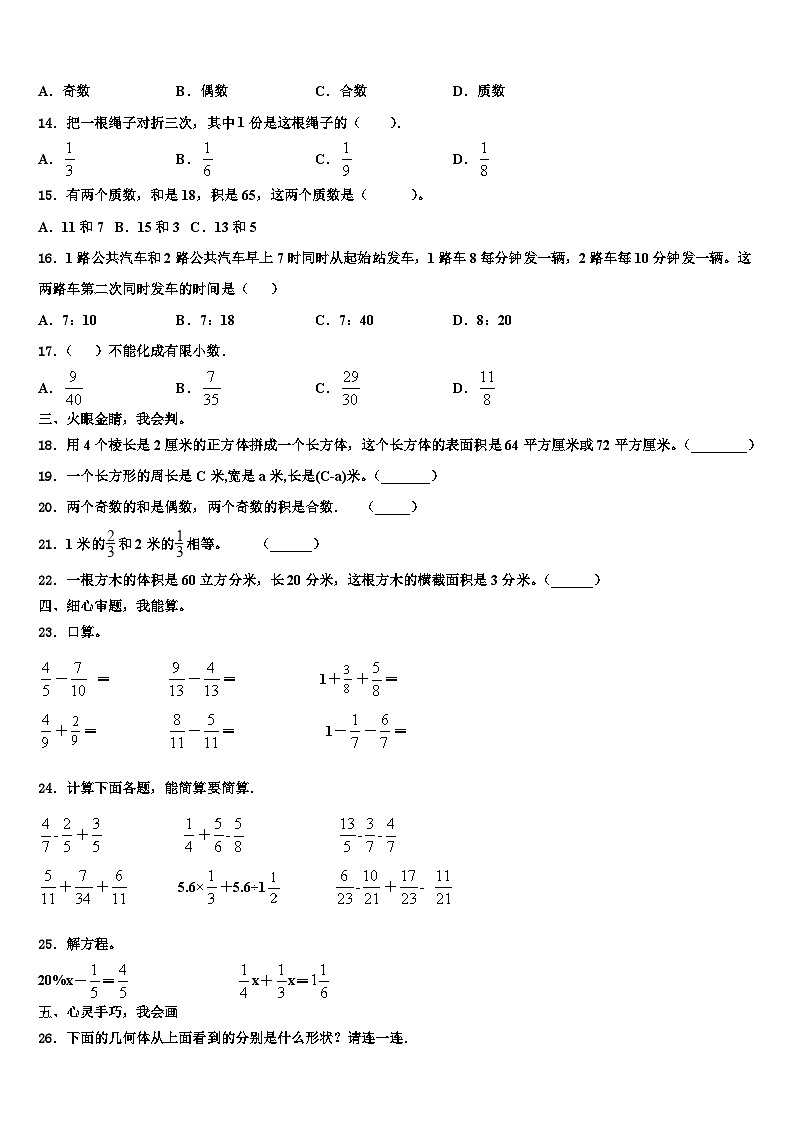 2022-2023学年广西壮族百色市隆林各族自治县六年级数学第二学期期末考试试题含解析第2页