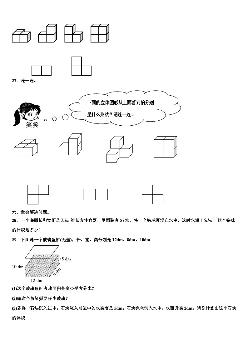 2022-2023学年广西壮族百色市隆林各族自治县六年级数学第二学期期末考试试题含解析第3页