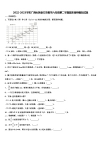 2022-2023学年广西壮族崇左市数学六年级第二学期期末调研模拟试题含解析