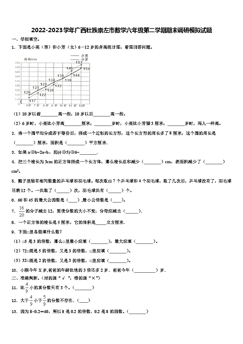 2022-2023学年广西壮族崇左市数学六年级第二学期期末调研模拟试题含解析01