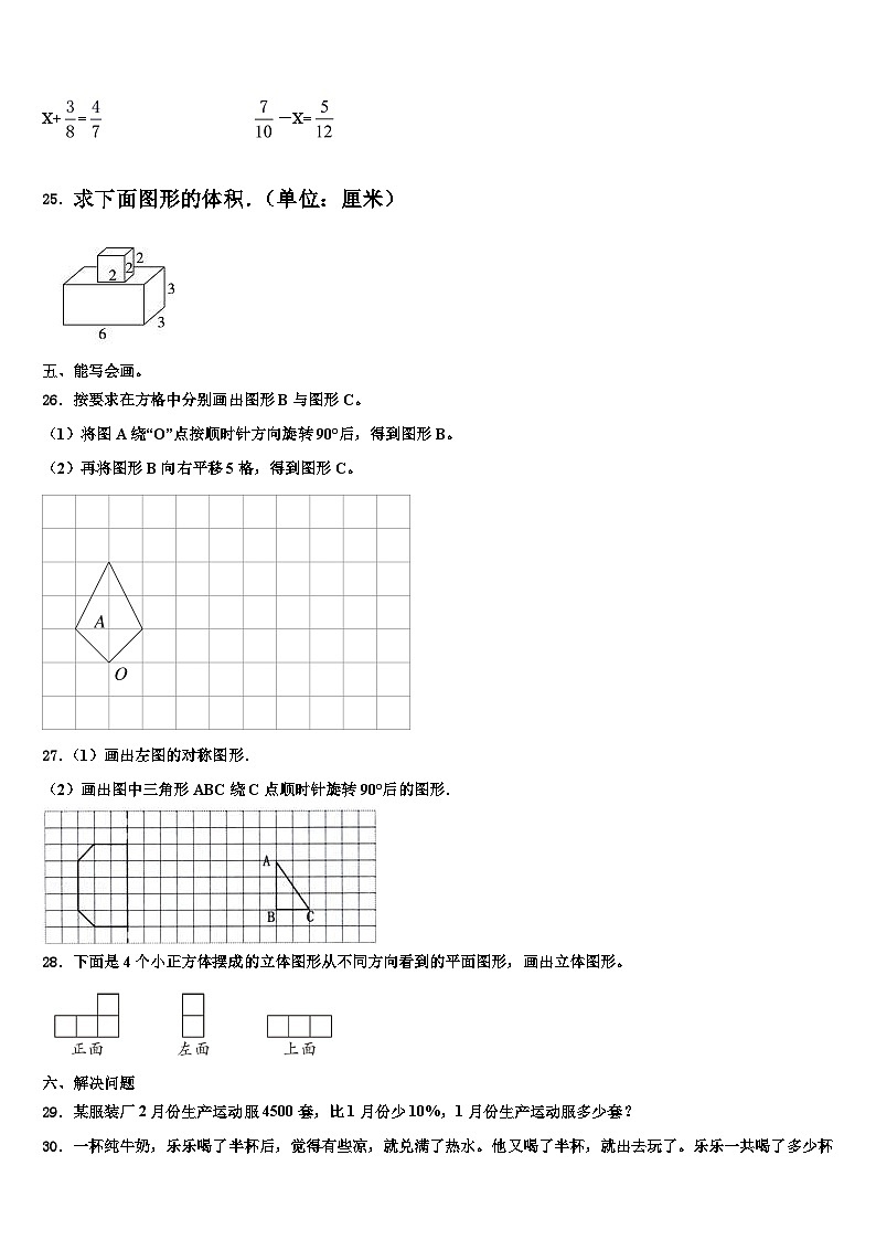 2022-2023学年广西壮族崇左市数学六年级第二学期期末调研模拟试题含解析03