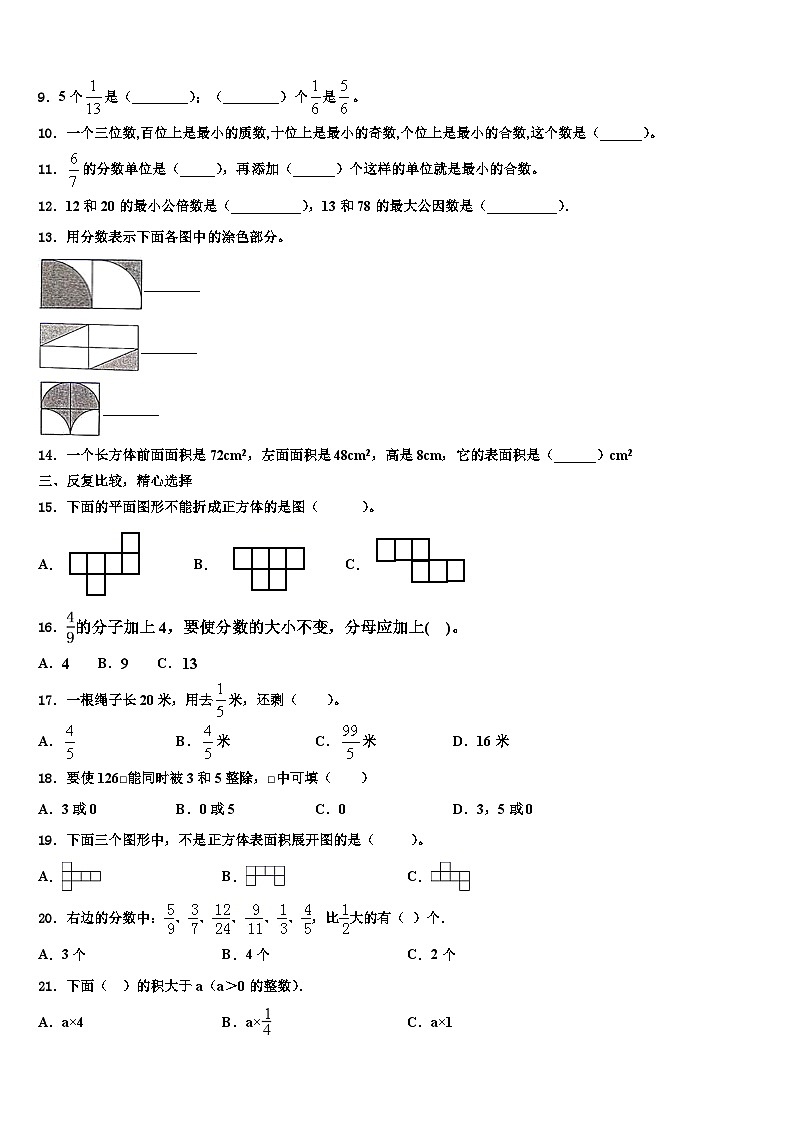 2022-2023学年广西壮族防城港市东兴市六年级数学第二学期期末联考模拟试题含解析第2页