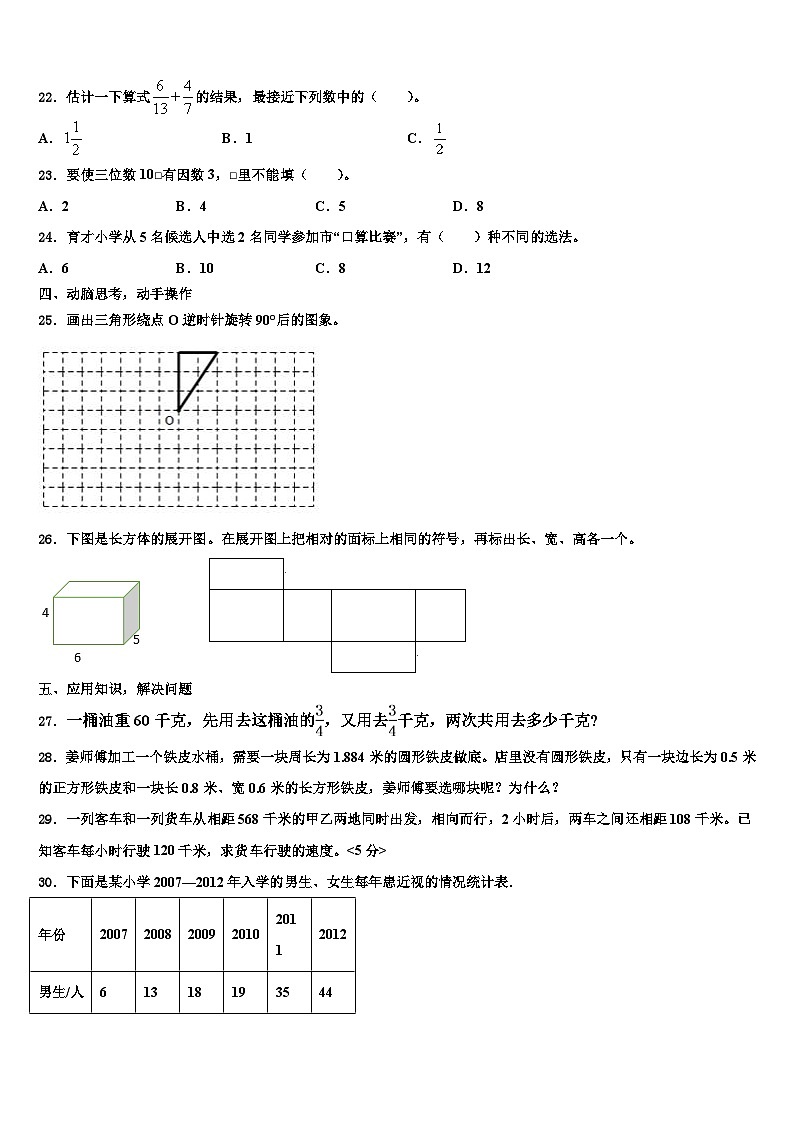 2022-2023学年广西壮族防城港市东兴市六年级数学第二学期期末联考模拟试题含解析第3页