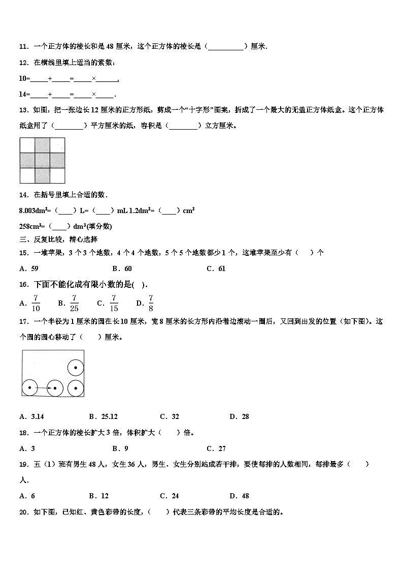 2022-2023学年广西壮族桂林市阳朔县数学六年级第二学期期末预测试题含解析02